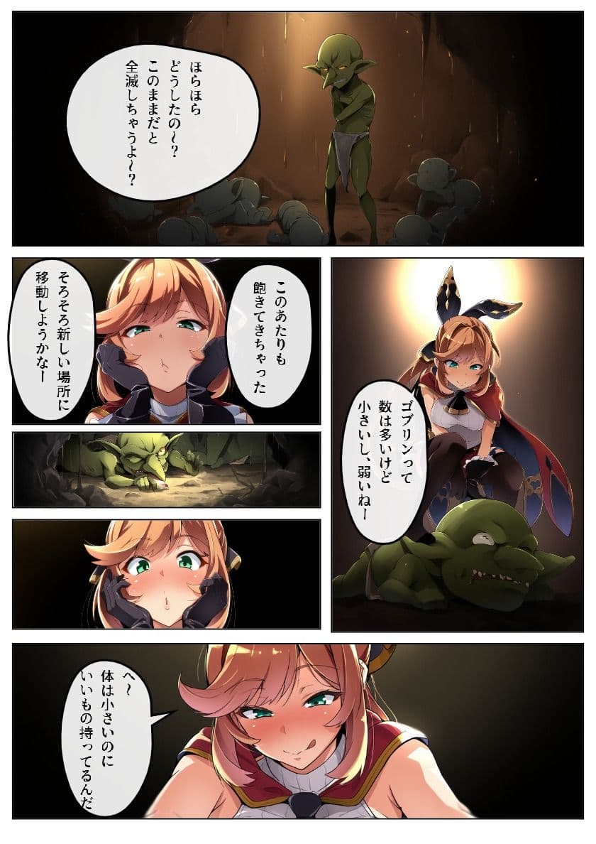 ゴブリンに隷属した女 サンプル 2
