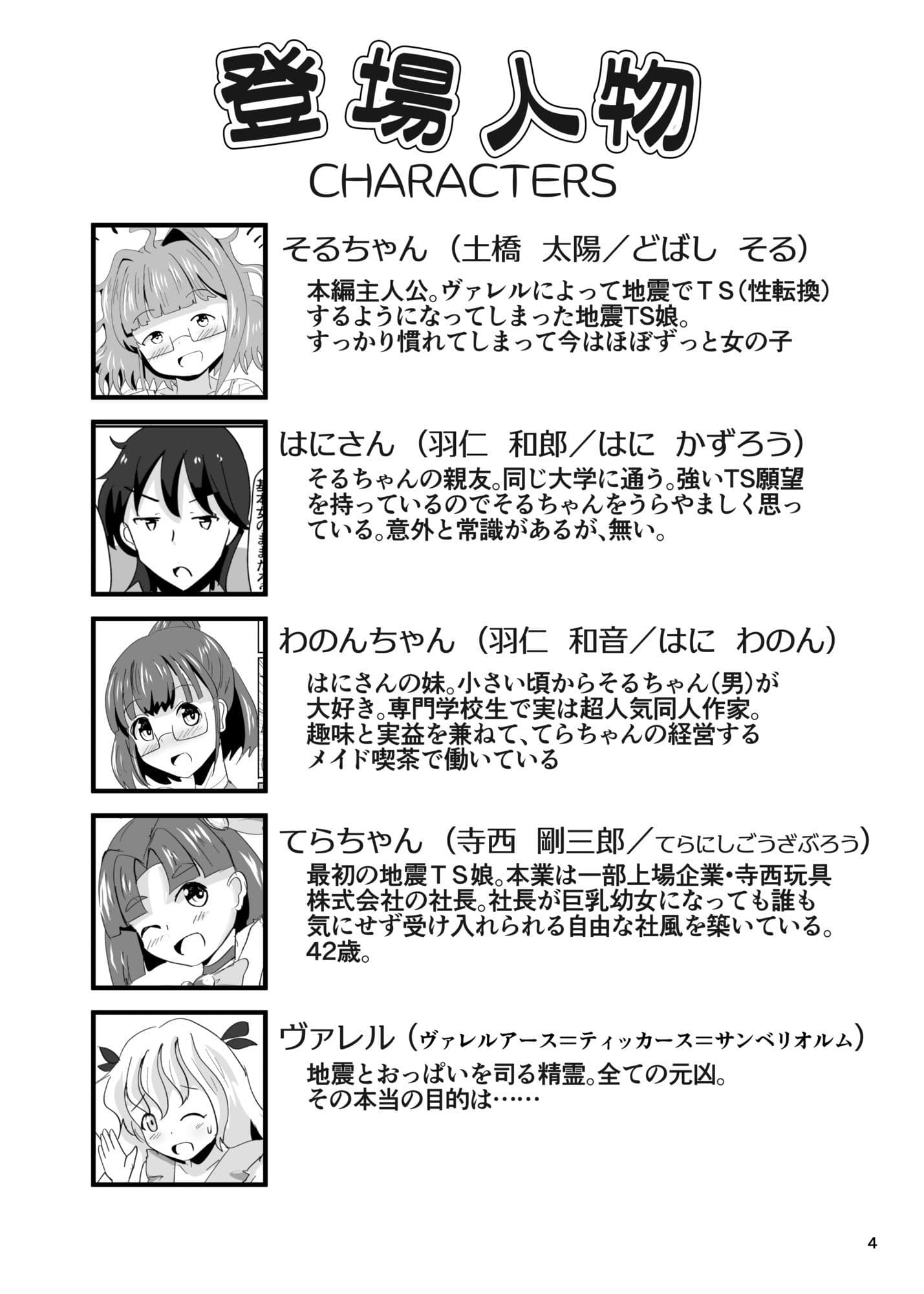 地震TS娘ゆらゆらそるちゃん ふぃなーれ!! サンプル 2