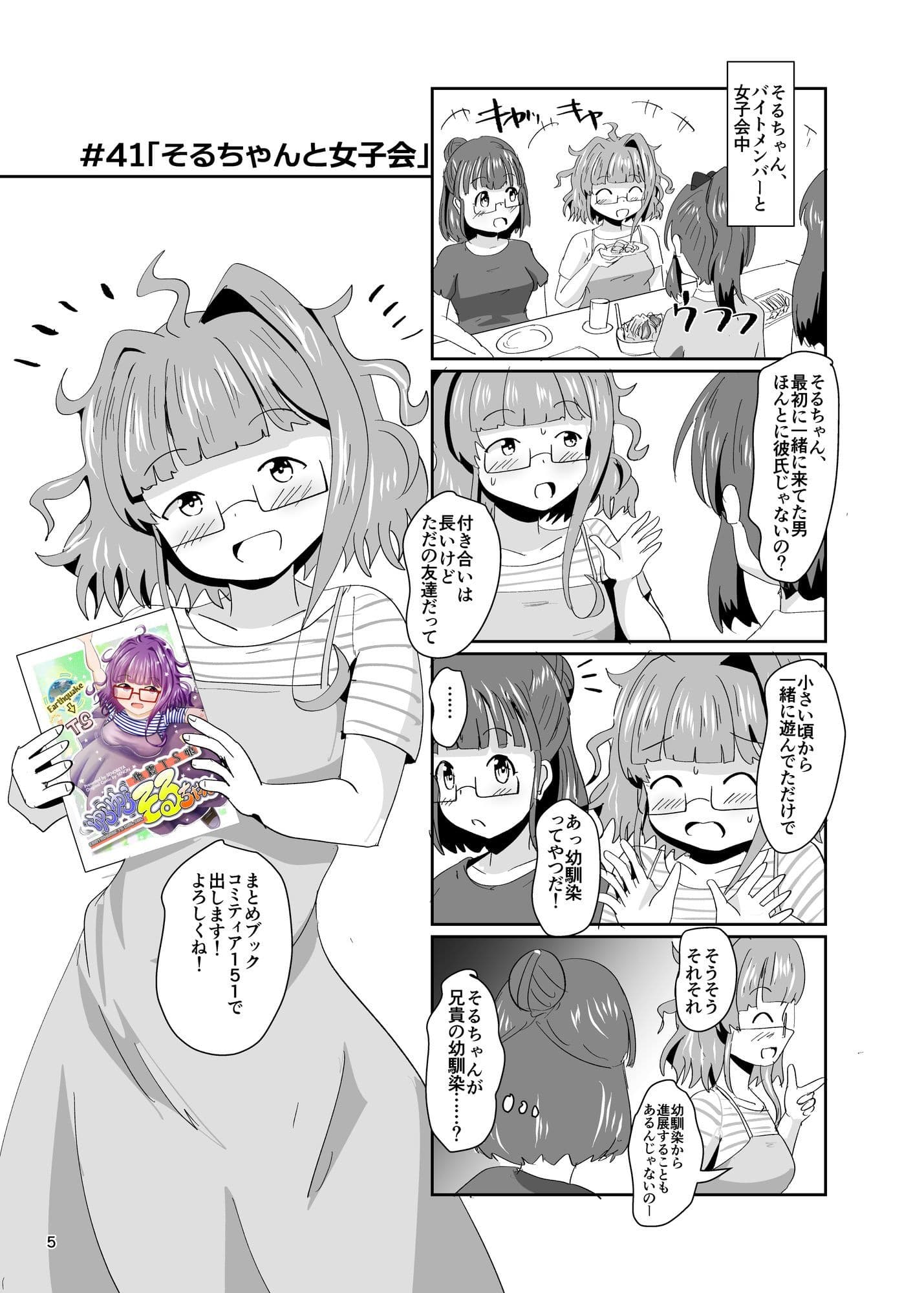 地震TS娘ゆらゆらそるちゃん ふぃなーれ!! サンプル 3
