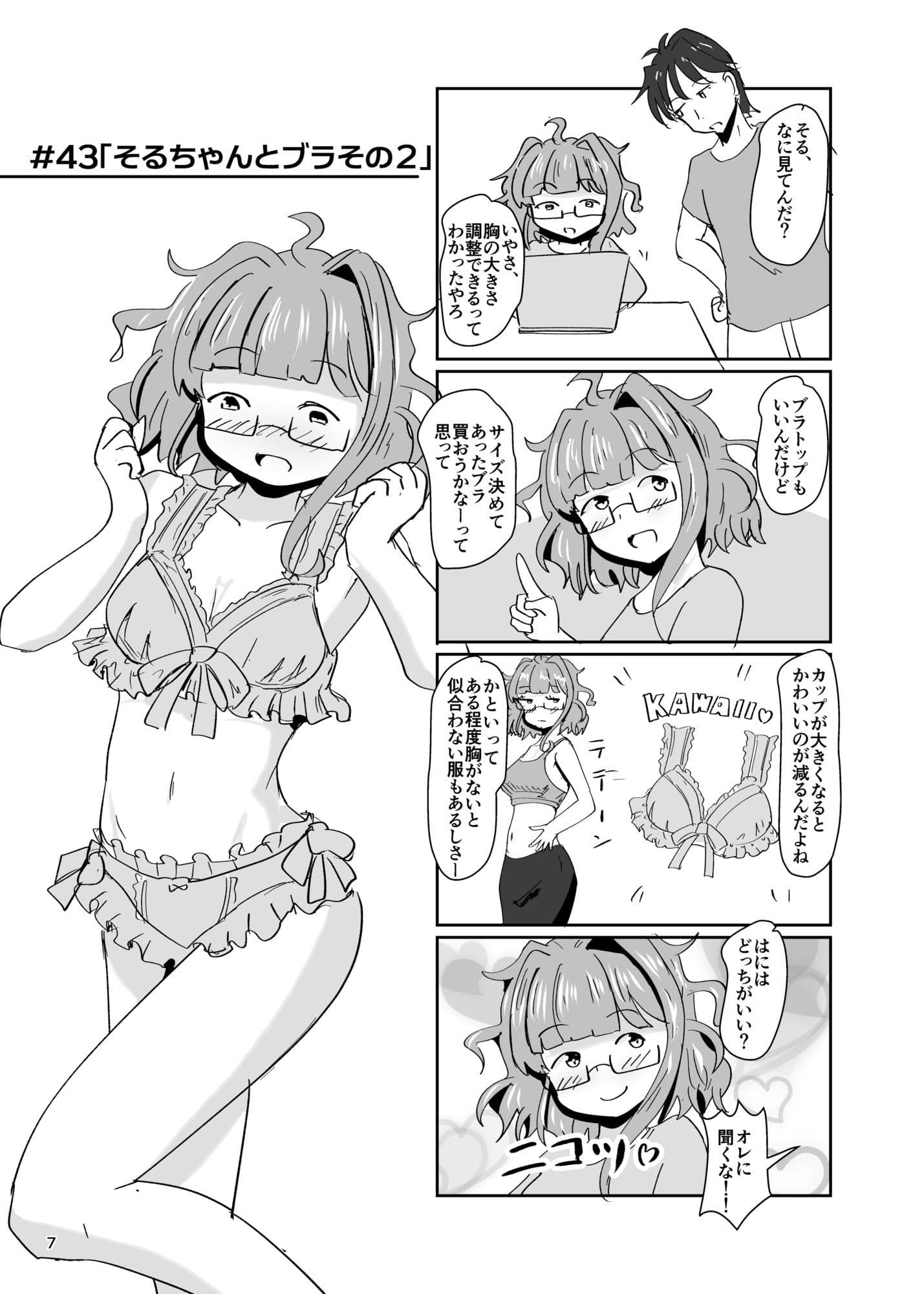 地震TS娘ゆらゆらそるちゃん ふぃなーれ!! サンプル 5