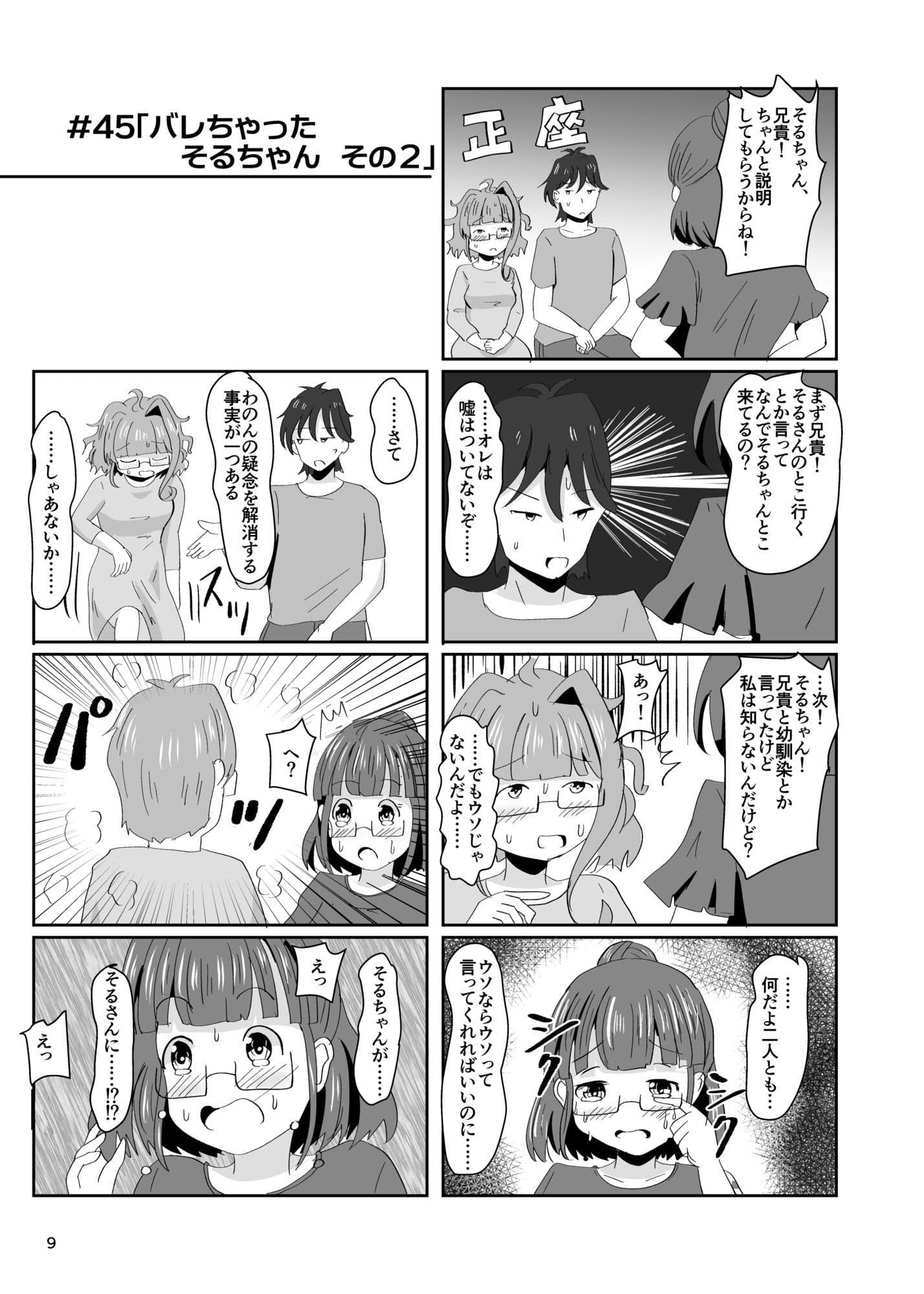 地震TS娘ゆらゆらそるちゃん ふぃなーれ!! サンプル 7