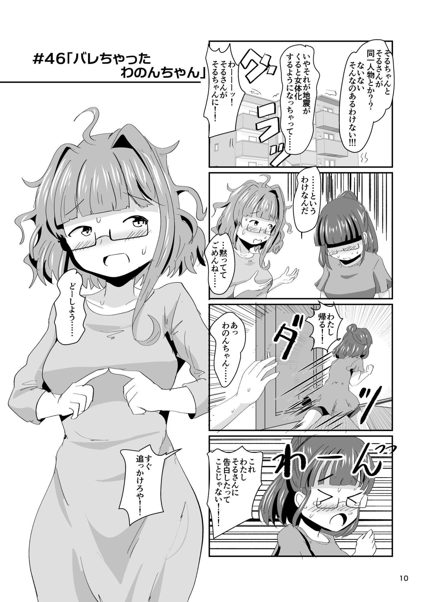 地震TS娘ゆらゆらそるちゃん ふぃなーれ!! サンプル 8