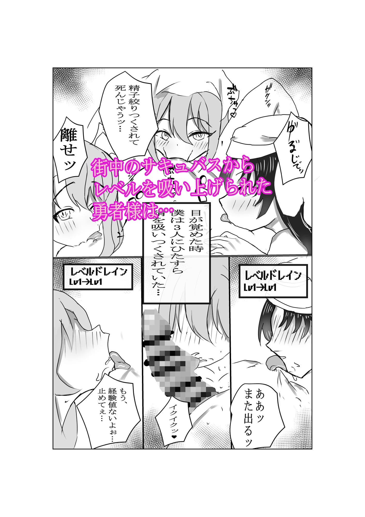 勇者様がサキュバスに支配された町でレベルドレインされちゃう話 サンプル 5