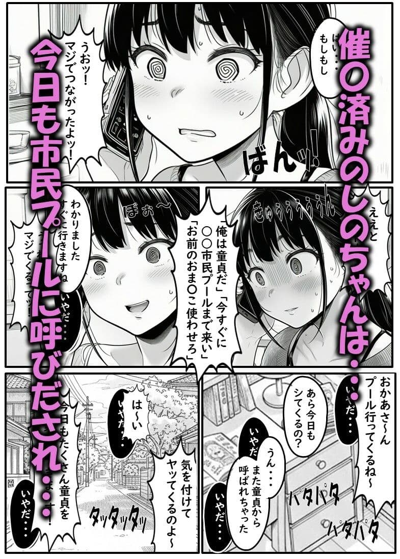 市民プールの天使 しのちゃん 第三話（催〇おじさんがイクッ！） サンプル 1