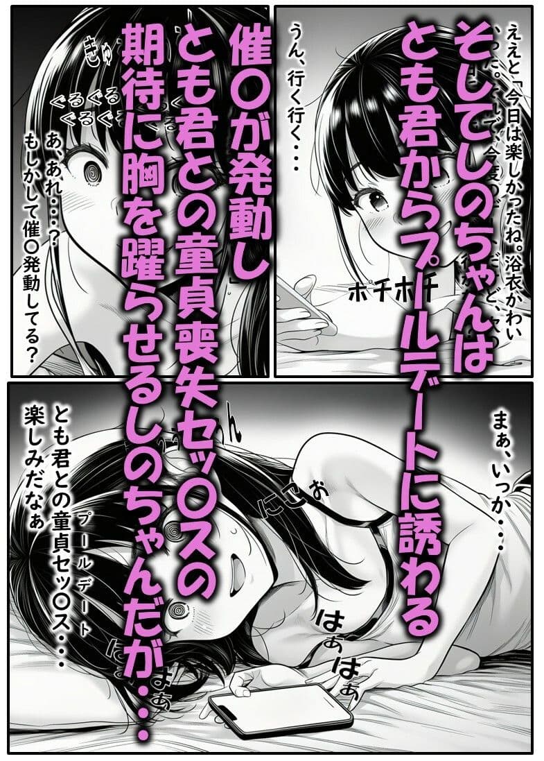 市民プールの天使 しのちゃん 第三話（催〇おじさんがイクッ！） サンプル 4