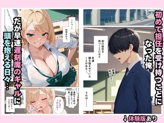 家出中の生意気な巨乳ギャルの教え子を、禁断同居で快楽堕ちさせた話 サンプル 1