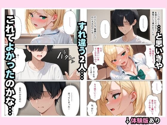 家出中の生意気な巨乳ギャルの教え子を、禁断同居で快楽堕ちさせた話 サンプル 9