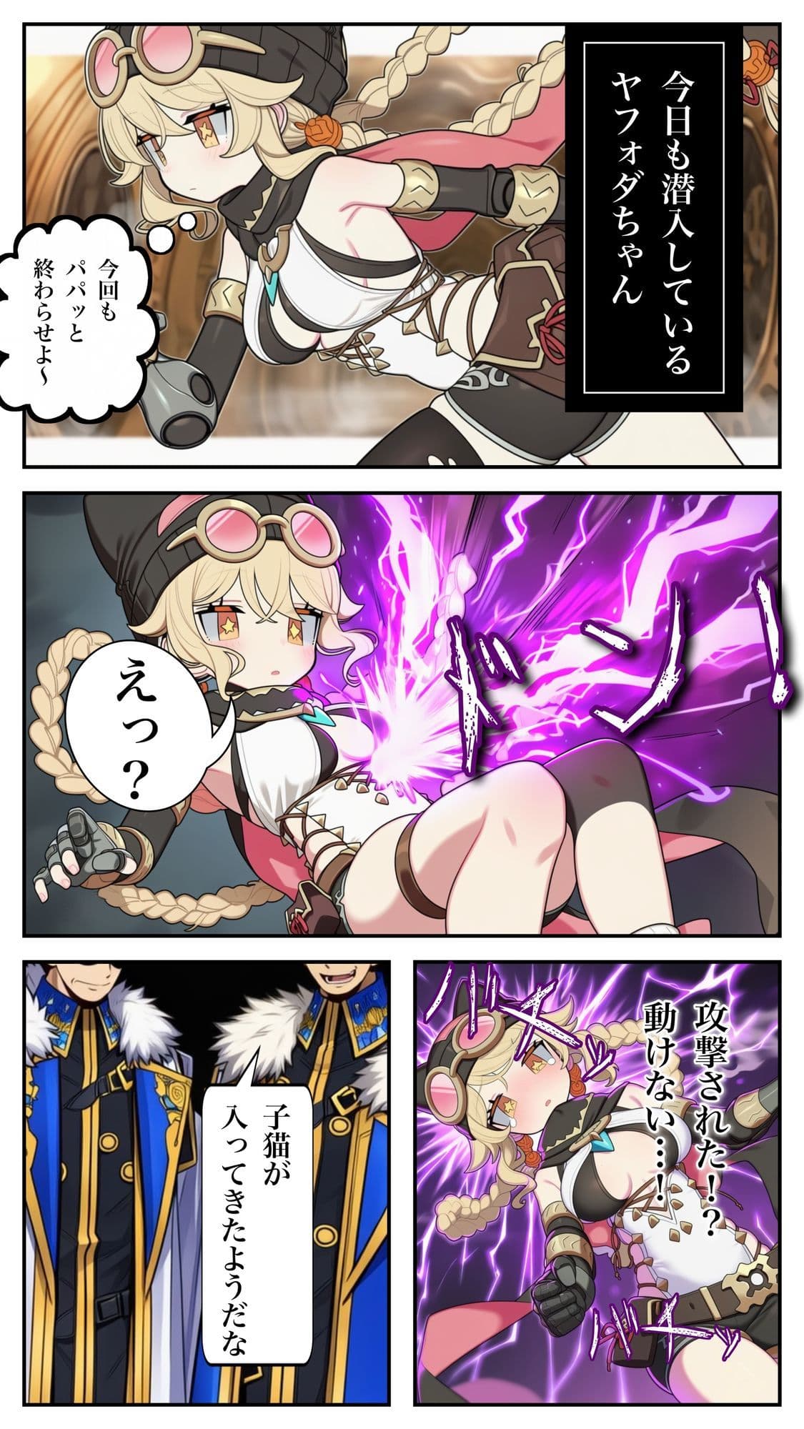 なんであたいがこんな目に！！ サンプル 2