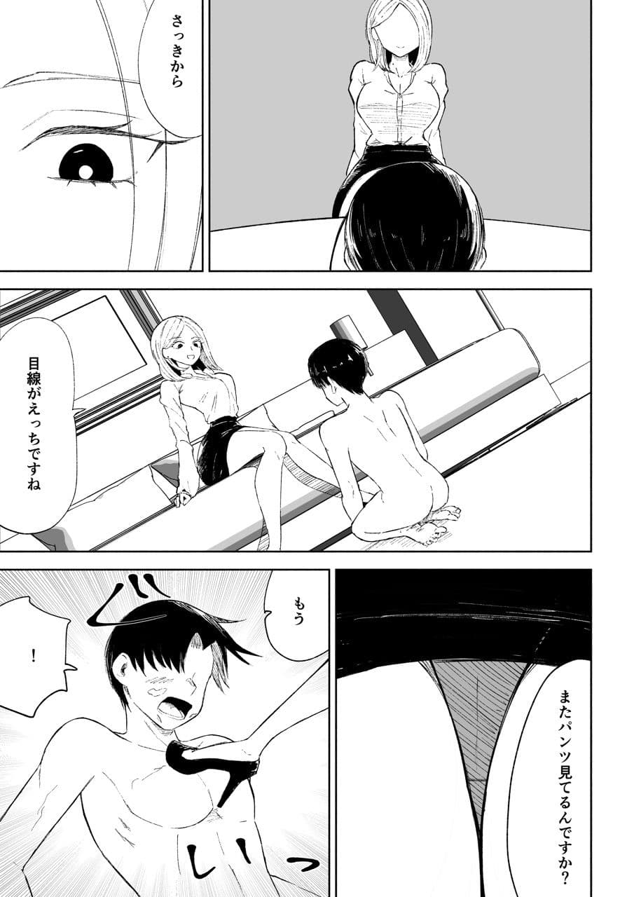 会社の後輩に敬語で責められお仕置きされちゃう話 サンプル 1