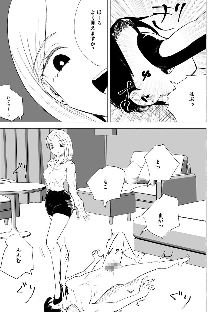 会社の後輩に敬語で責められお仕置きされちゃう話 サンプル 3