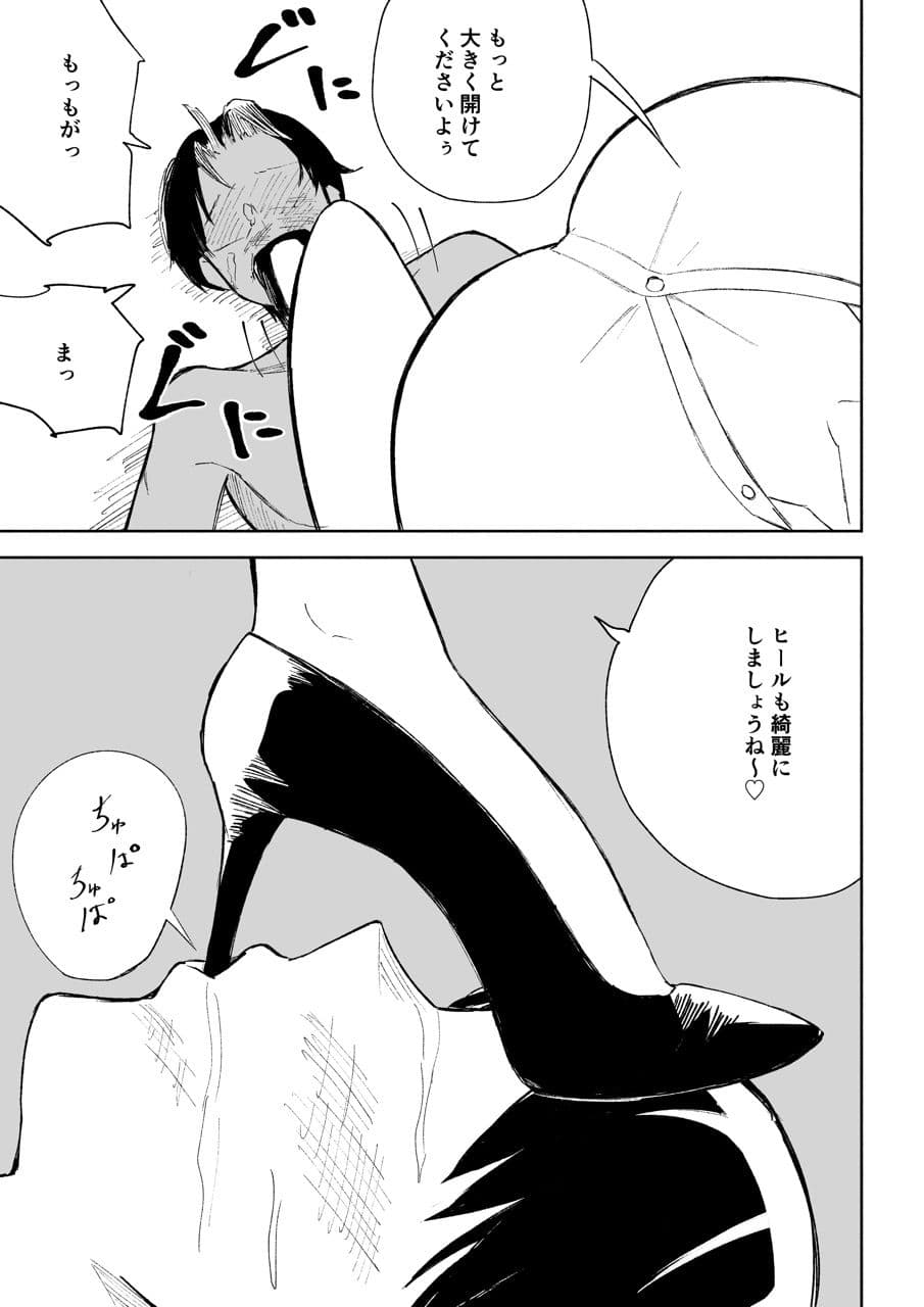 会社の後輩に敬語で責められお仕置きされちゃう話 サンプル 5