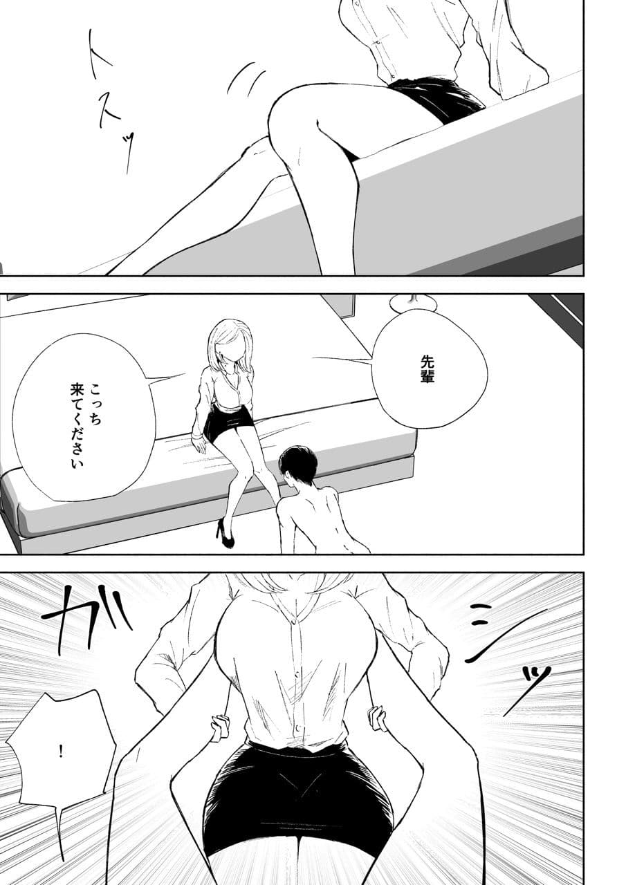 会社の後輩に敬語で責められお仕置きされちゃう話 サンプル 8