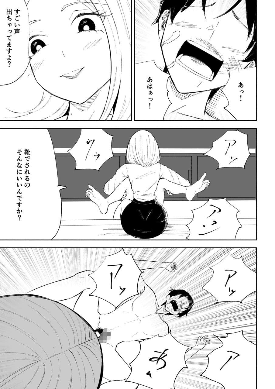 会社の後輩に敬語で責められお仕置きされちゃう話 サンプル 9