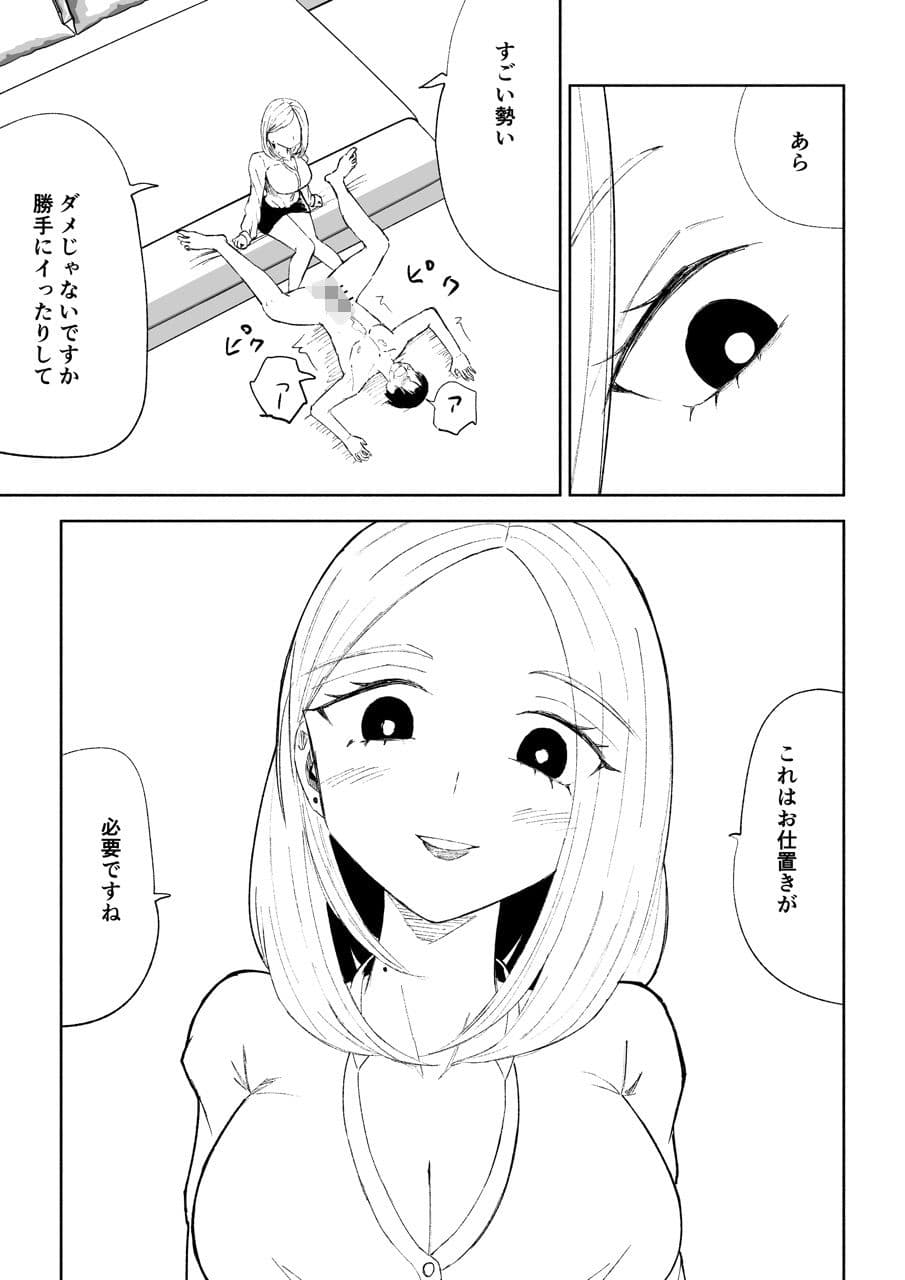 会社の後輩に敬語で責められお仕置きされちゃう話 サンプル 10