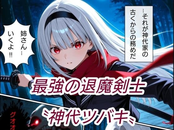 退魔の刀〜紅〜 サンプル 2