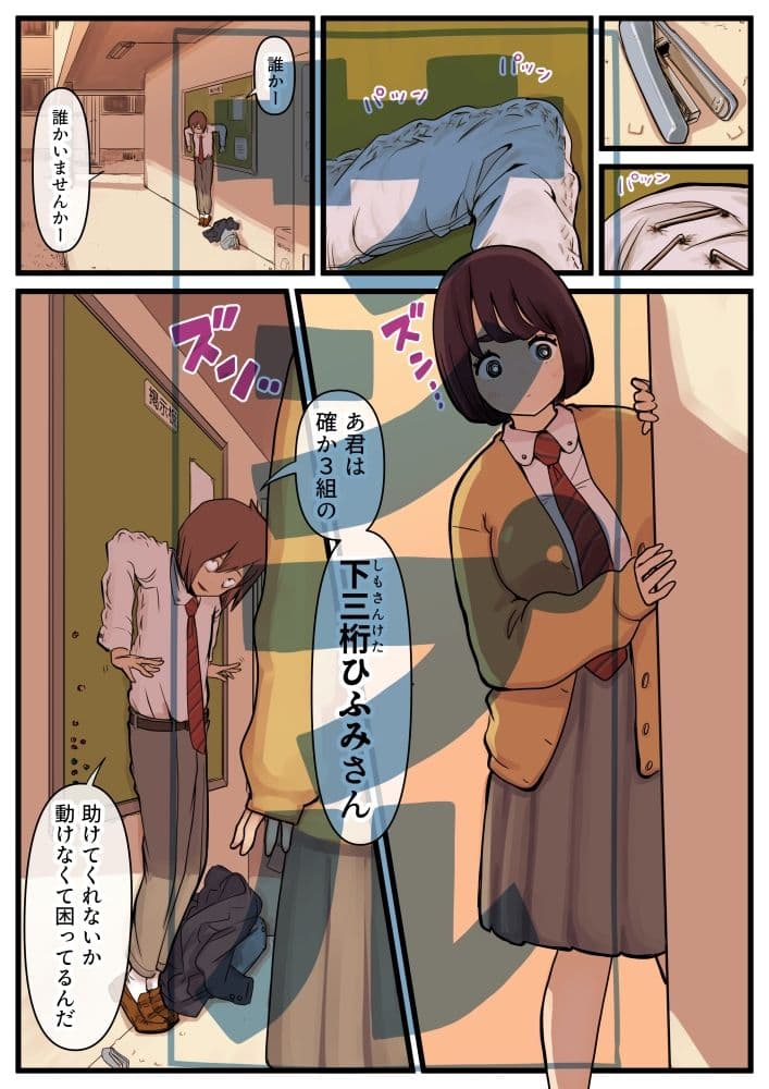 放課後巨躯無垢痴女 サンプル 3