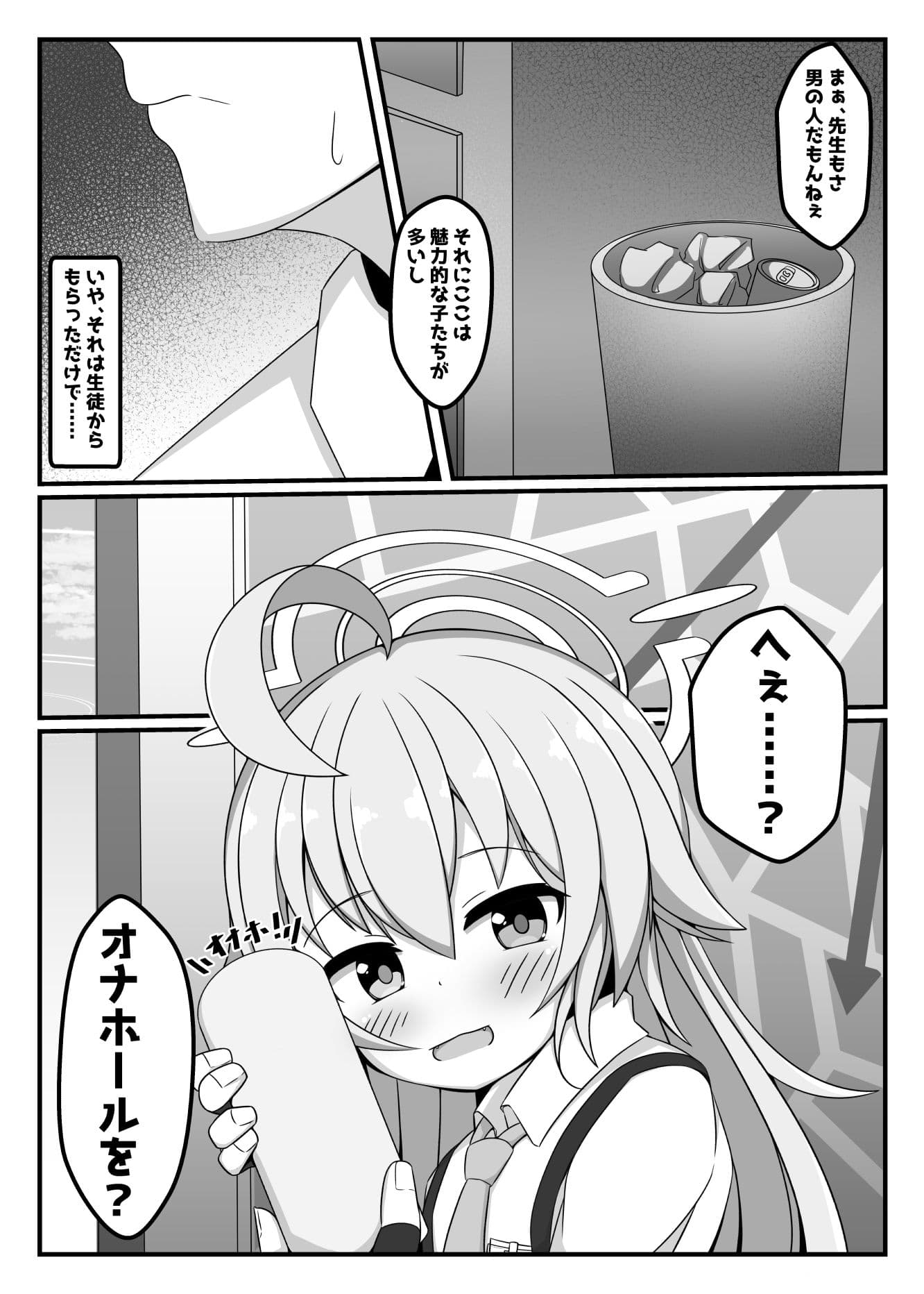 先生、私をオナホにしていいよ サンプル 2