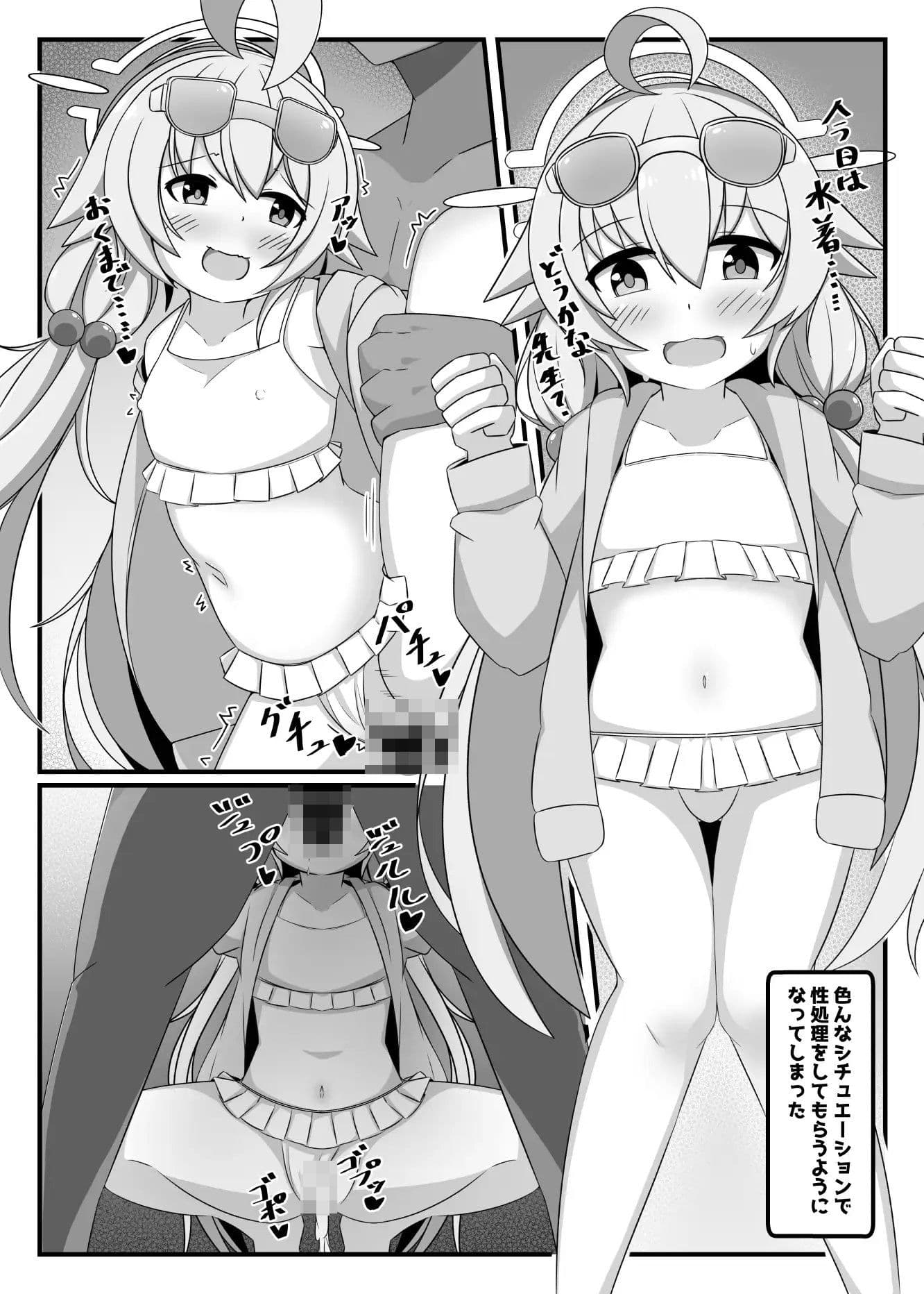 先生、私をオナホにしていいよ サンプル 4