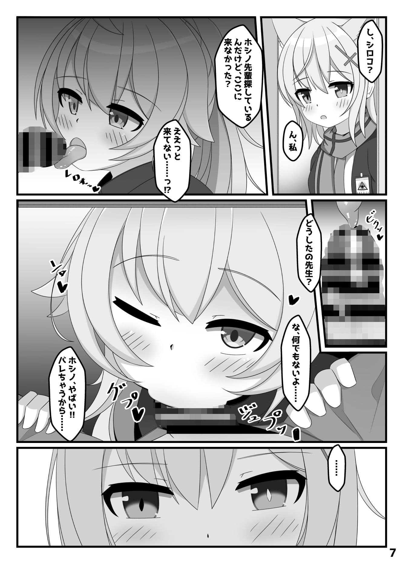 ホシノは、ほんとにかわいい！！ サンプル 3