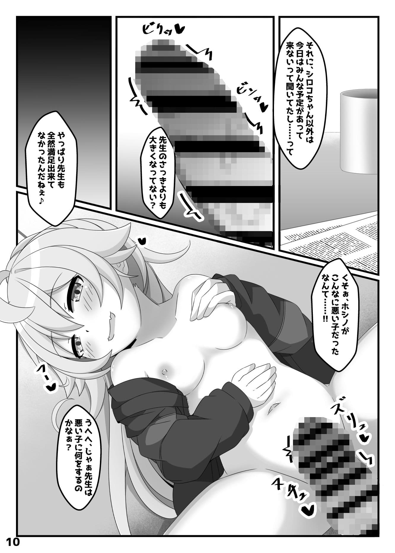 ホシノは、ほんとにかわいい！！ サンプル 4