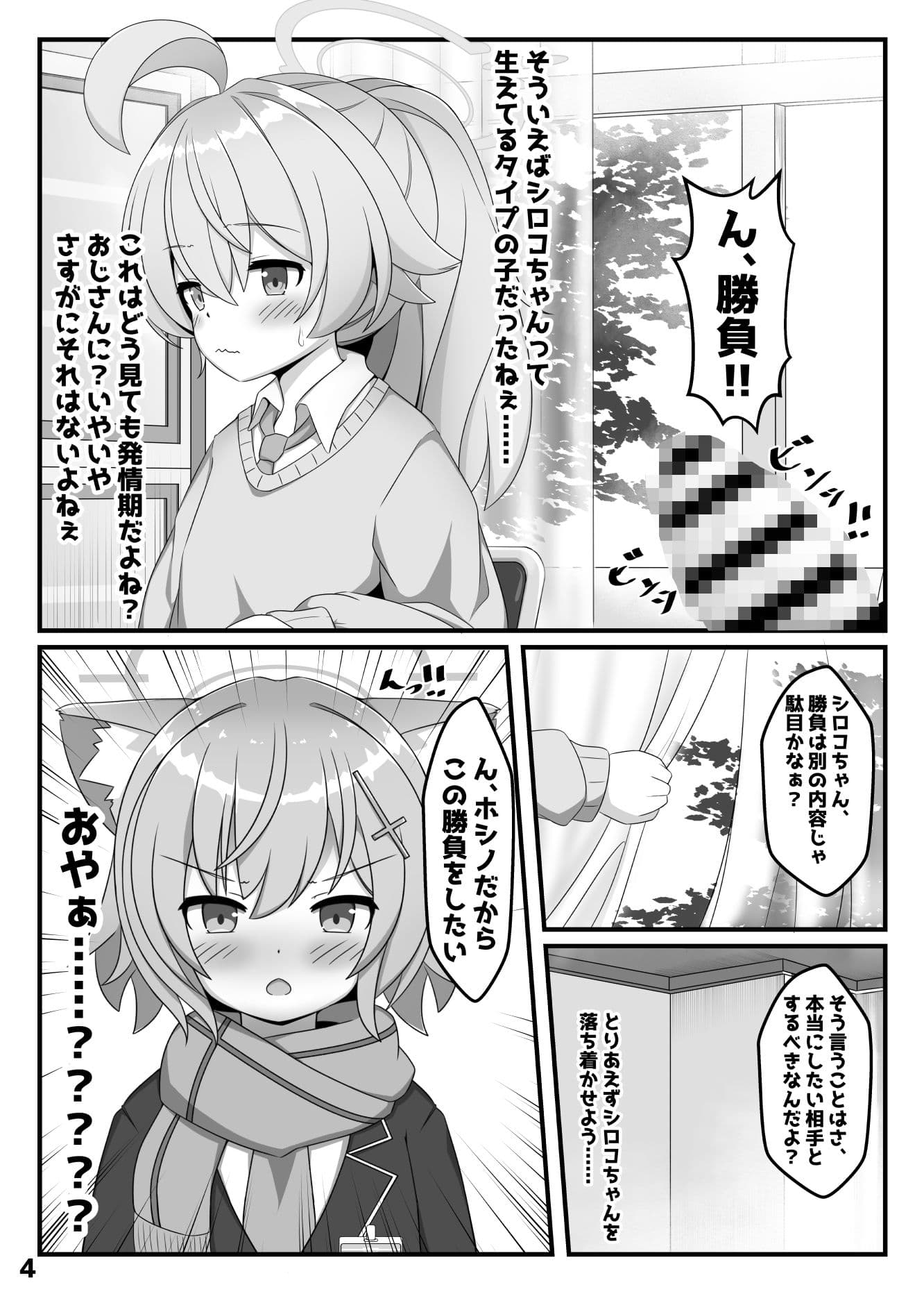 ん、ホシノ勝負しよ サンプル 3