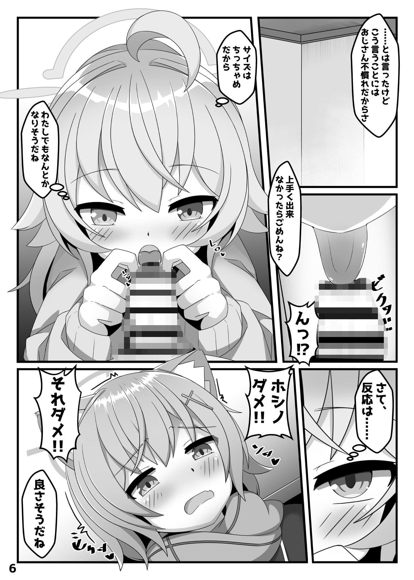 ん、ホシノ勝負しよ サンプル 4