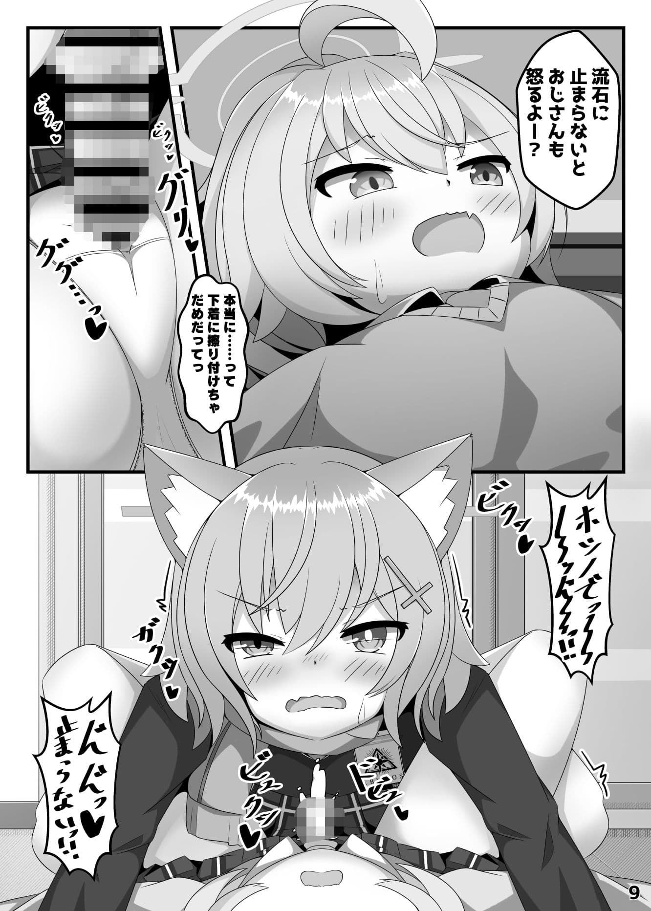 ん、ホシノ勝負しよ サンプル 6