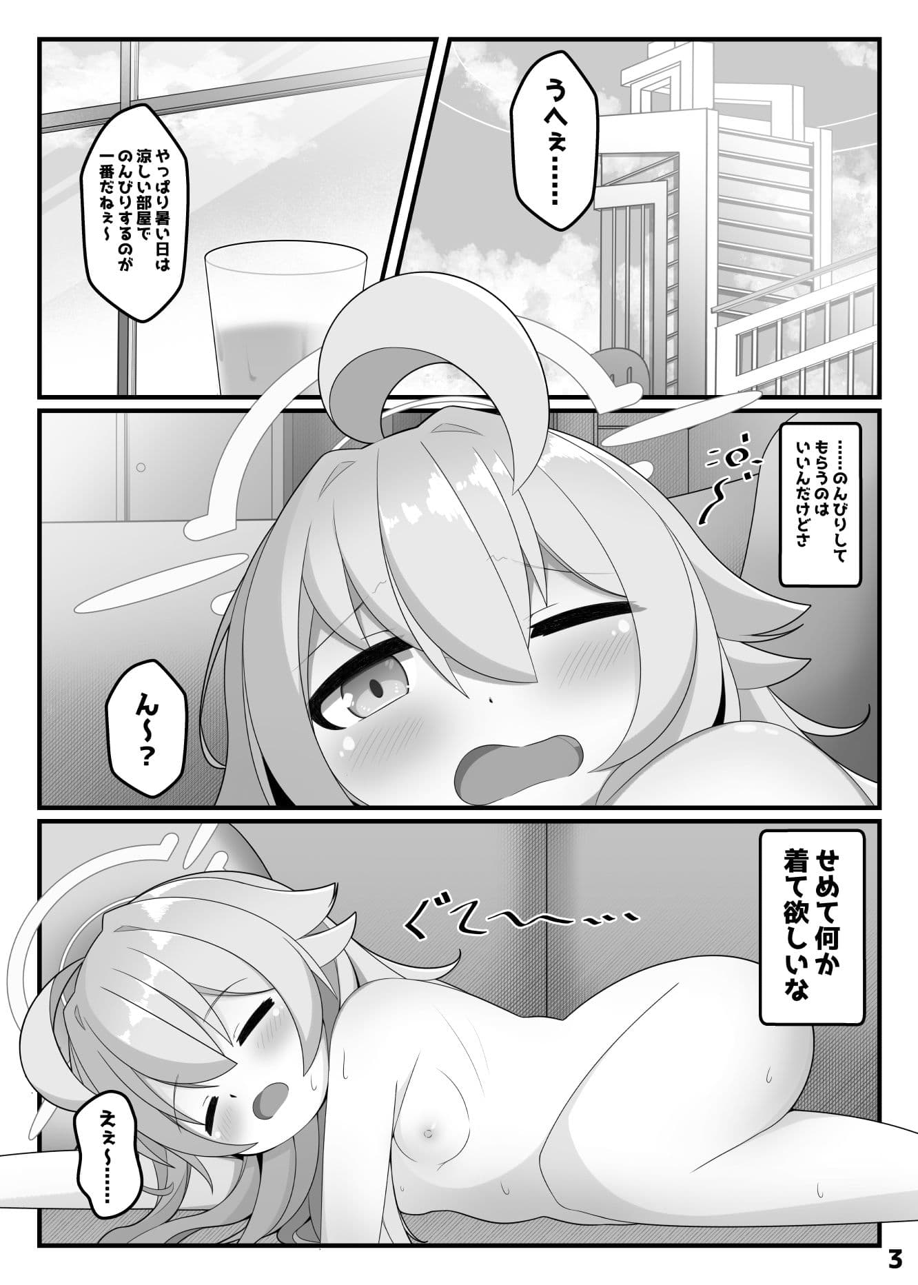 ホシノと壁尻アーカイブ サンプル 1