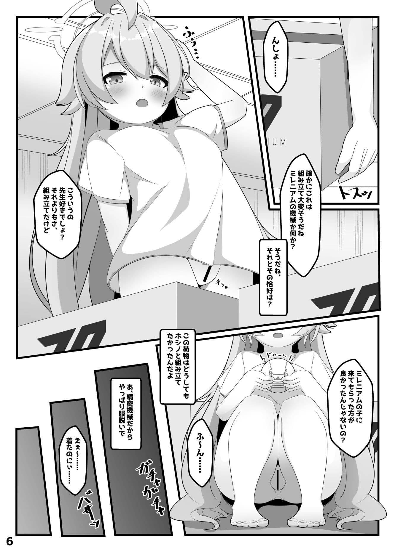 ホシノと壁尻アーカイブ サンプル 2