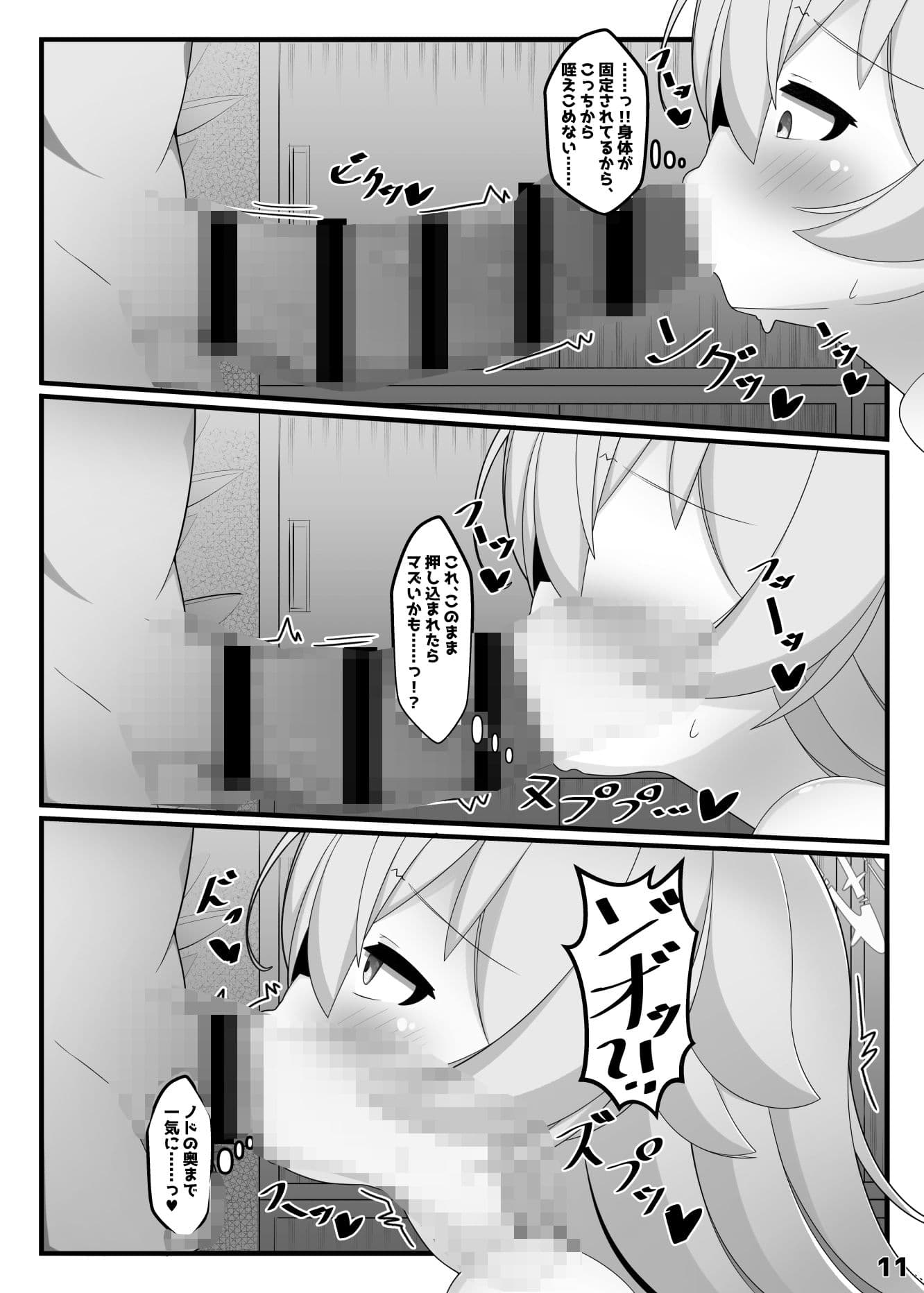 ホシノと壁尻アーカイブ サンプル 3