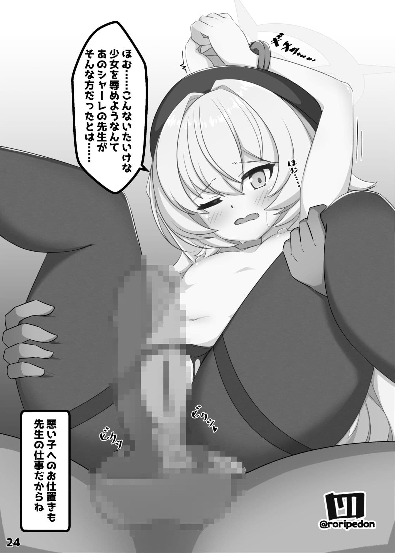 ホシノと壁尻アーカイブ サンプル 6