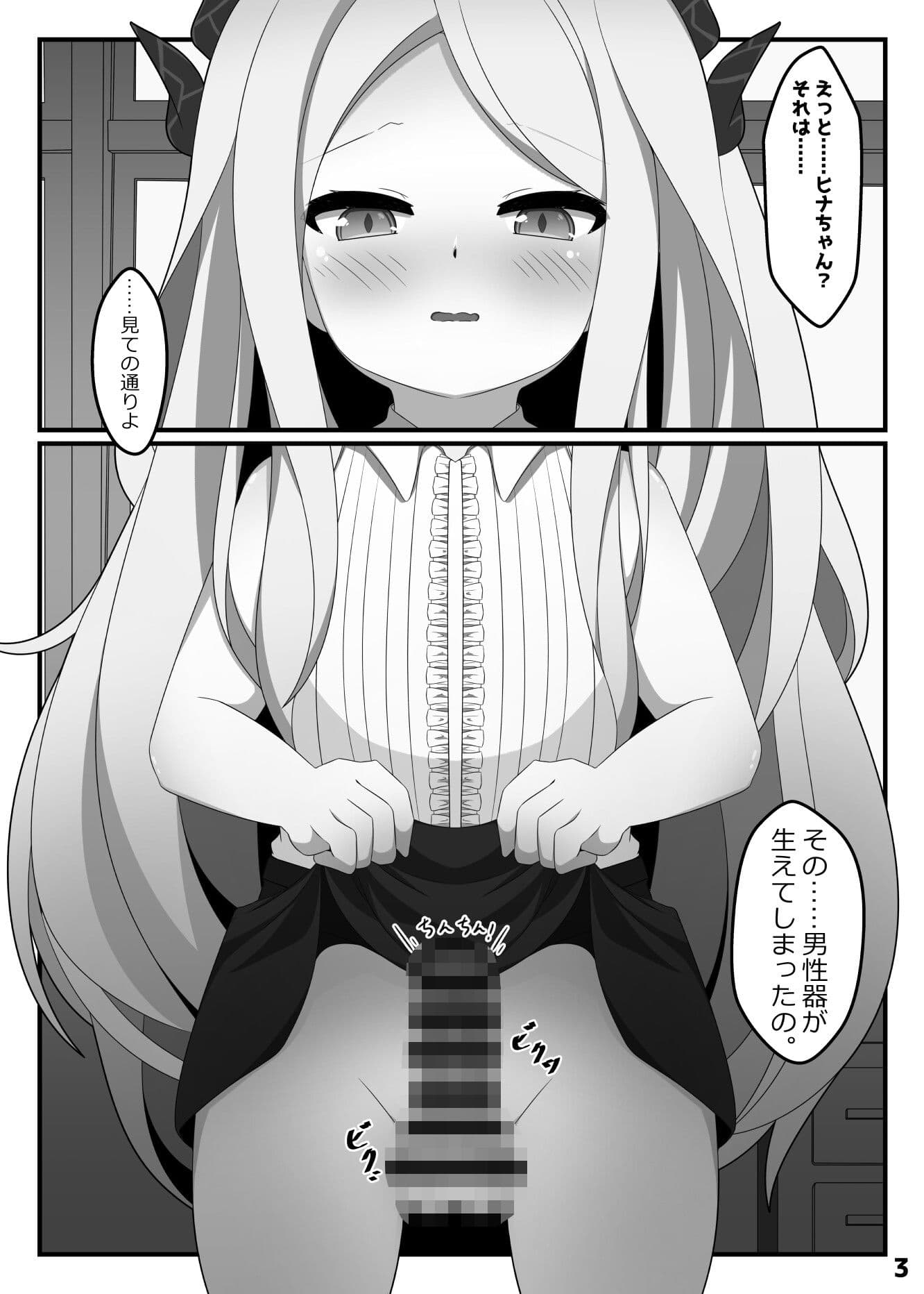 生えちゃったヒナちゃんをホシノがぬきぬきする本 サンプル 2