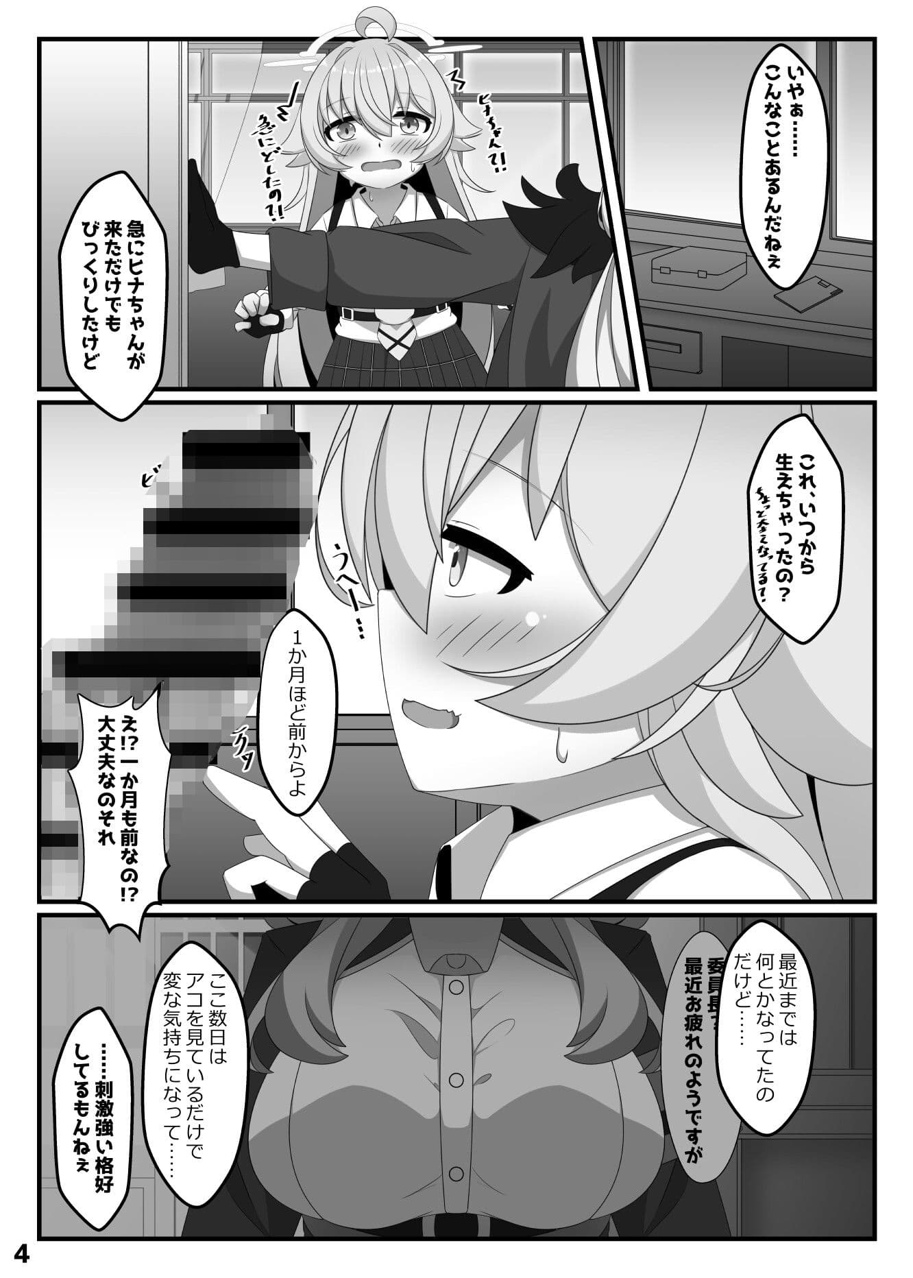 生えちゃったヒナちゃんをホシノがぬきぬきする本 サンプル 3