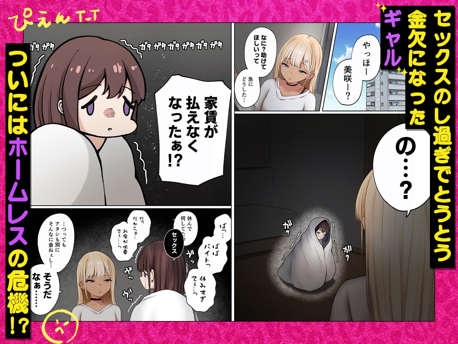僕の部屋が幼馴染ギャルのヤリ部屋になった話  金欠裏垢女子編 サンプル 1