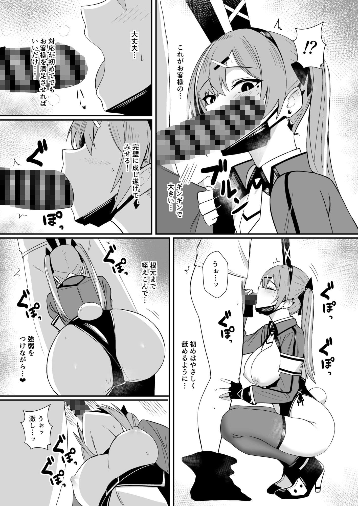 配達バニーガールとサービスえっち4 サンプル 3