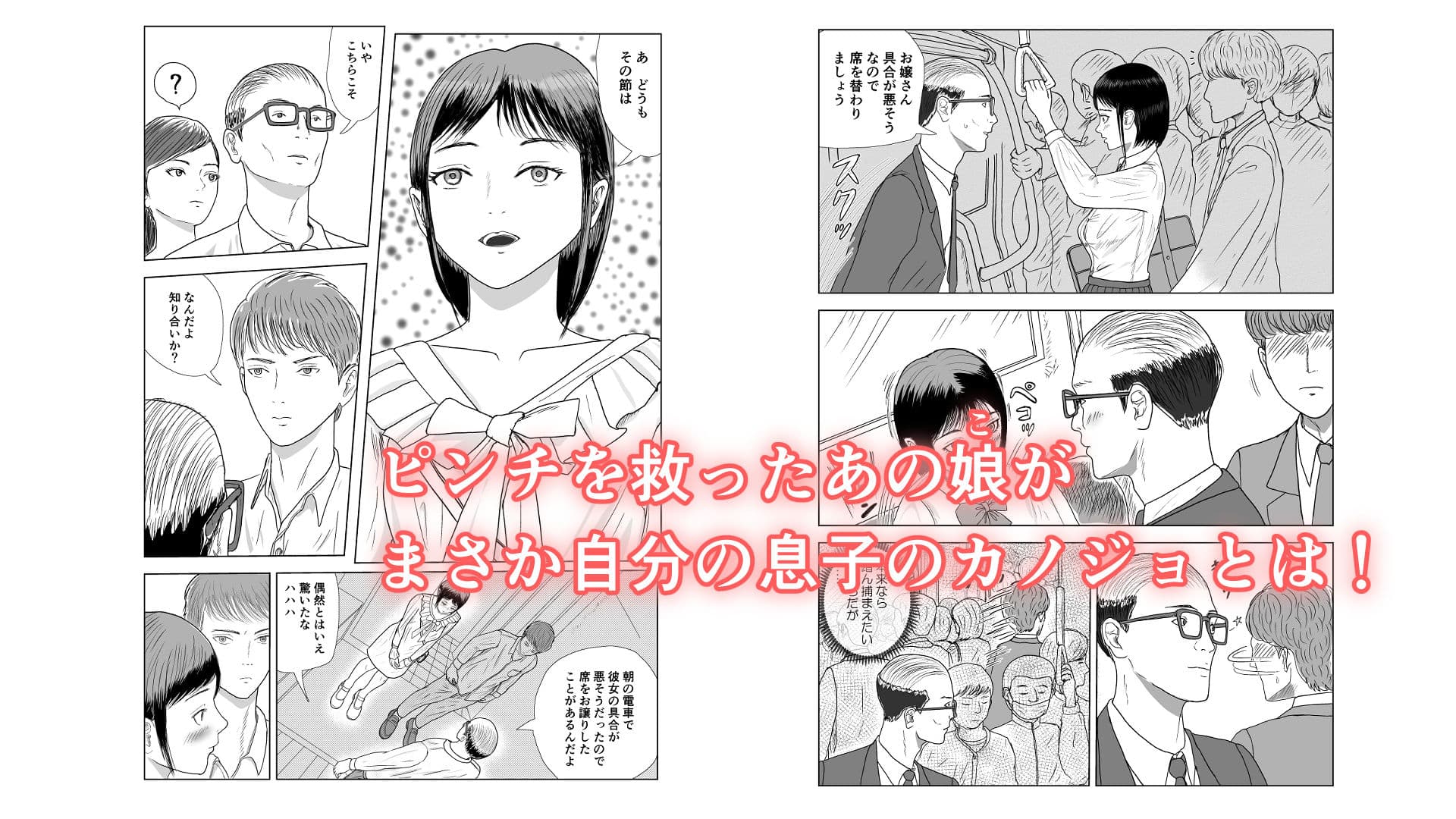 俺の彼女は息子の元カノ サンプル 2