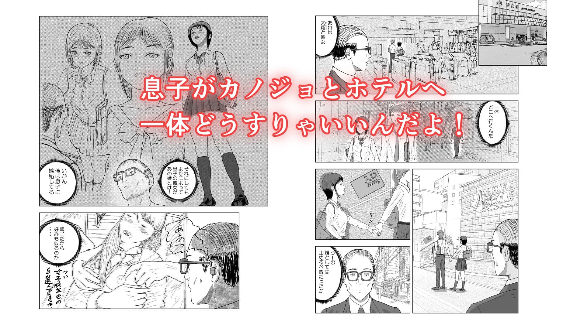 俺の彼女は息子の元カノ サンプル 3