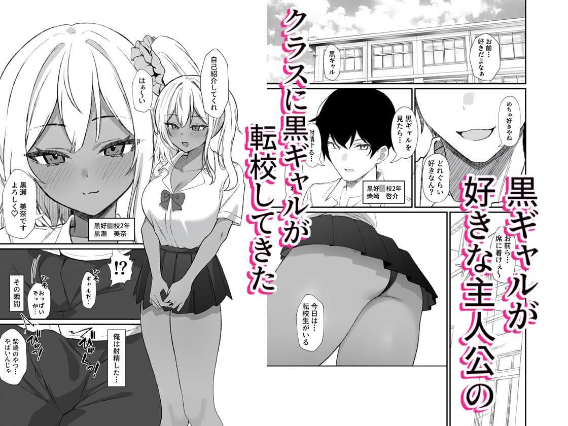 転校してきた黒ギャルを見て、射精したのがバレました サンプル 1