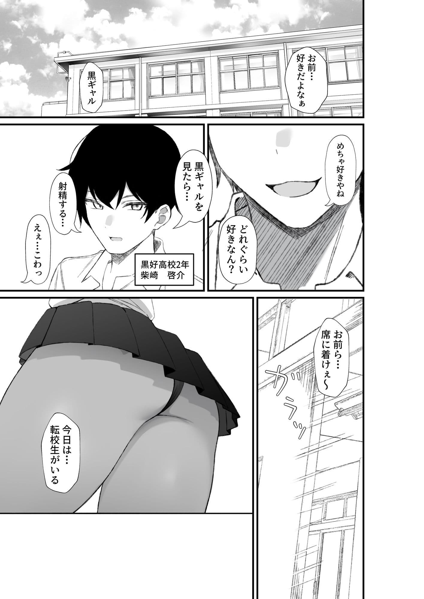 転校してきた黒ギャルを見て、射精したのがバレました サンプル 5