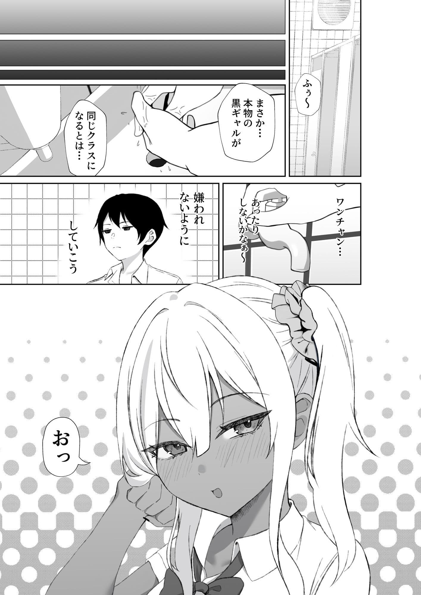 転校してきた黒ギャルを見て、射精したのがバレました サンプル 7