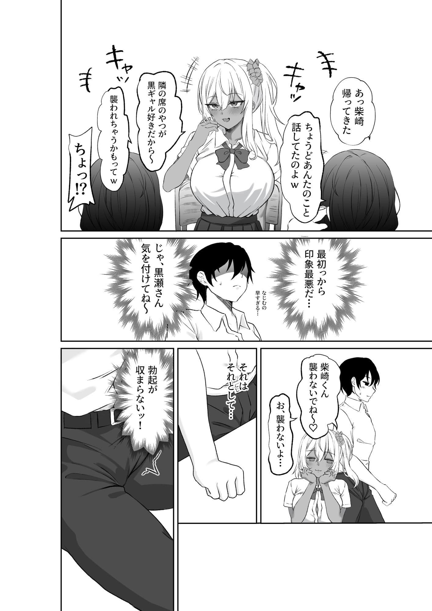 転校してきた黒ギャルを見て、射精したのがバレました サンプル 8