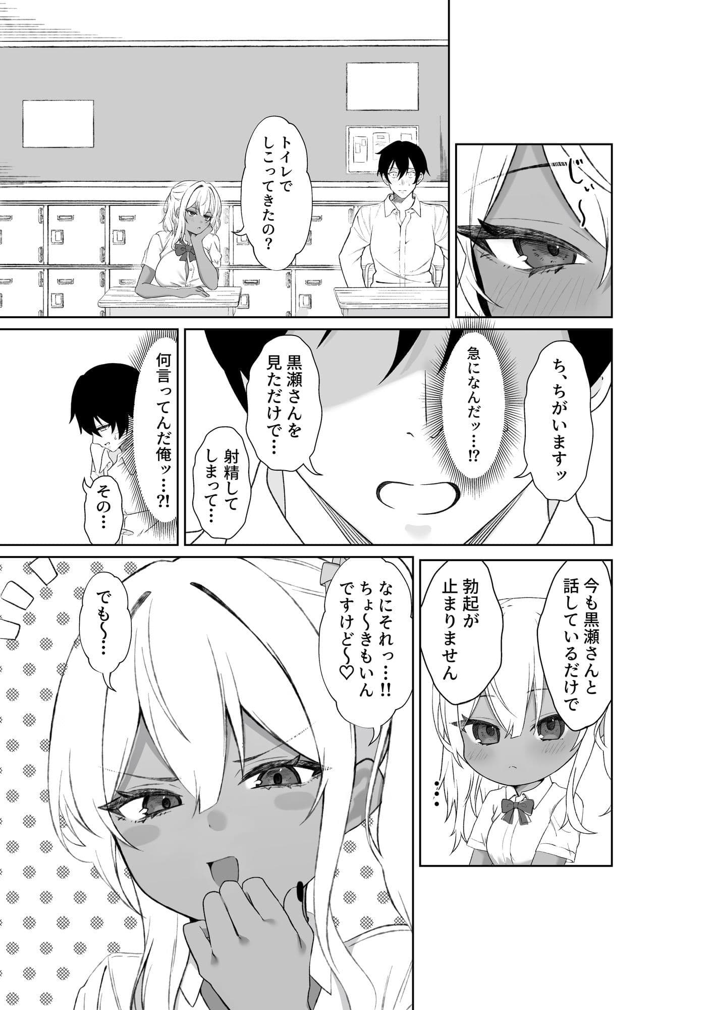 転校してきた黒ギャルを見て、射精したのがバレました サンプル 9