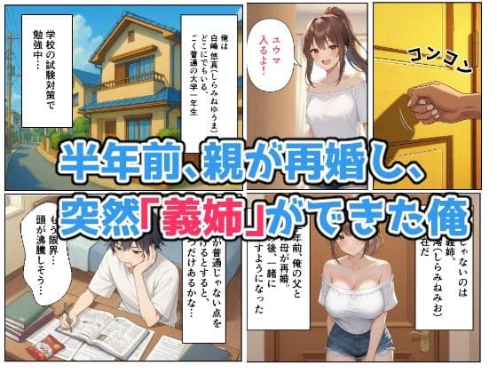 義姉さんに誘惑され何度も中出ししちゃった件 サンプル 1