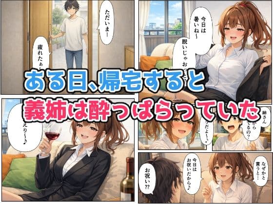 義姉さんに誘惑され何度も中出ししちゃった件 サンプル 3