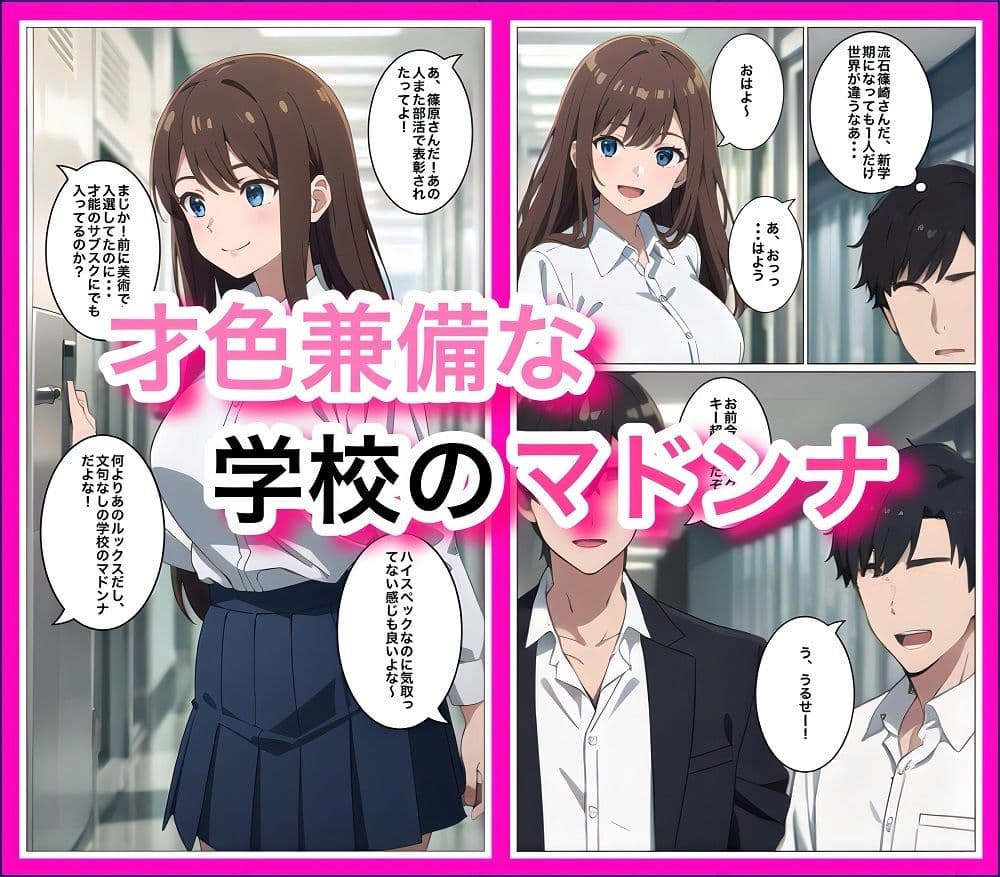 うちの学校のマドンナが塾では最下位クラスだった件 サンプル 1