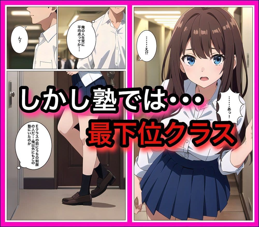 うちの学校のマドンナが塾では最下位クラスだった件 サンプル 2