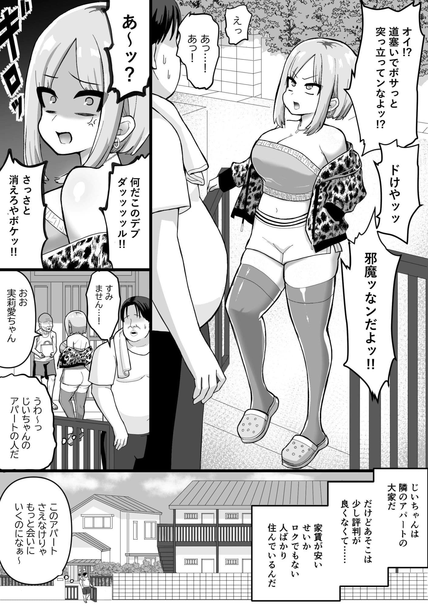 家賃回収〜ムチムチヤンキー実莉愛〜 サンプル 2