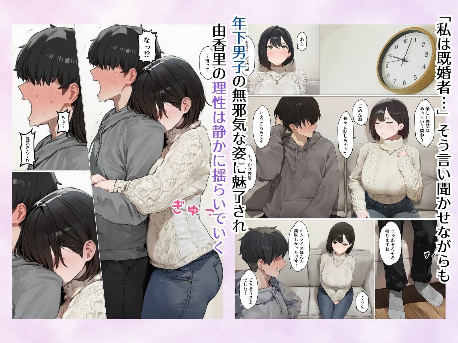 欲求不満で寂しがり屋な人妻（36）から食事に誘われただけのはずがいつのまにか甘々な不倫関係になっていた サンプル 4