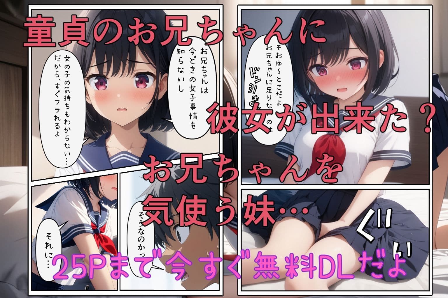 実はブラコンな妹をSEXの練習台にしちゃった件 サンプル 1