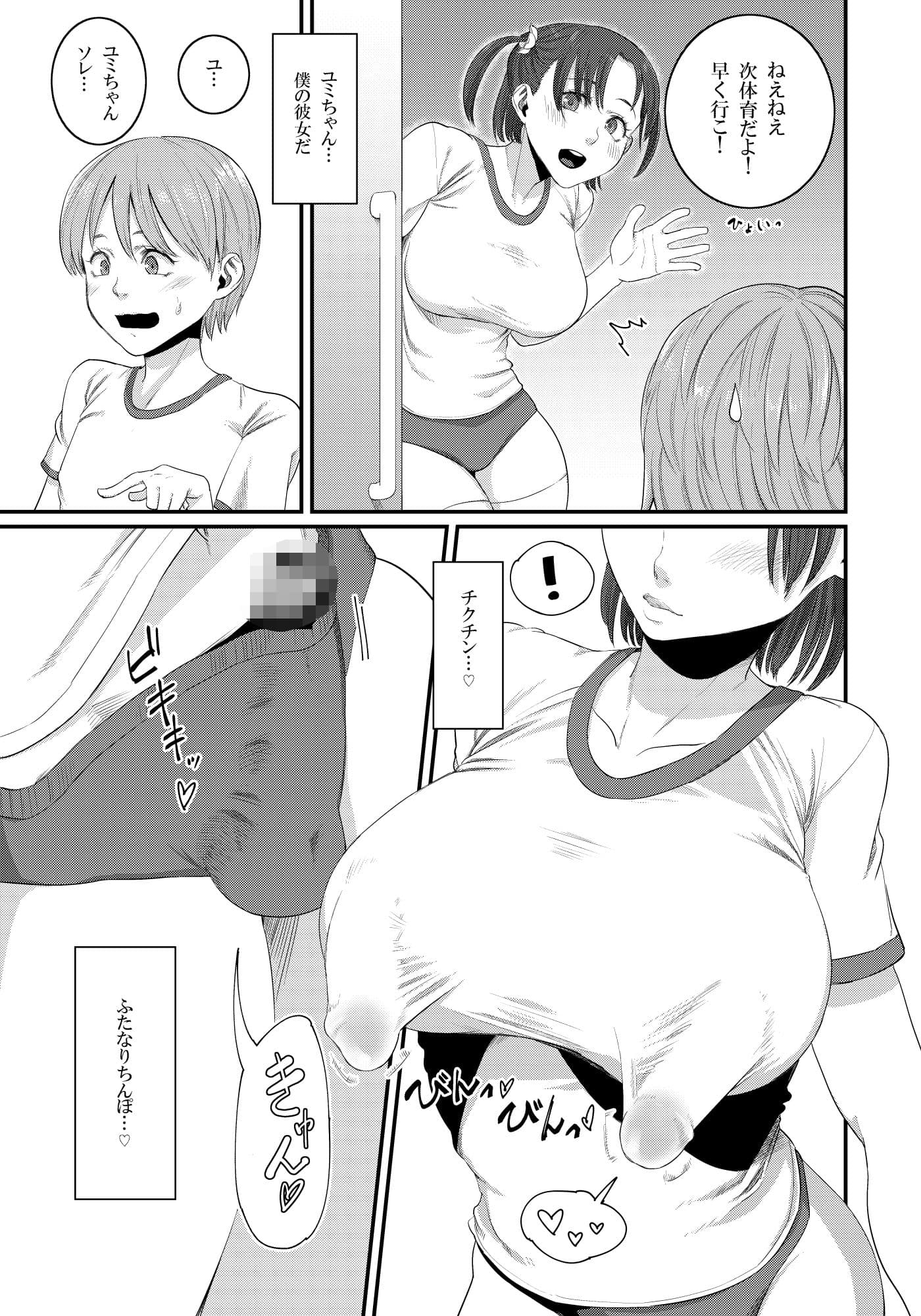 ふたなりでチクチンでかわいい彼女 サンプル 2